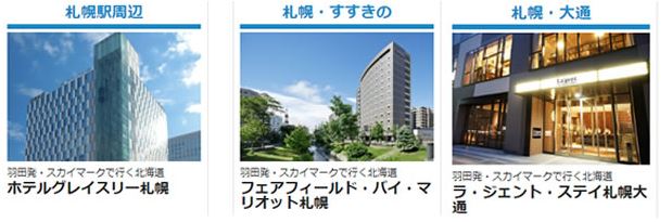 サッポロ割ホテル